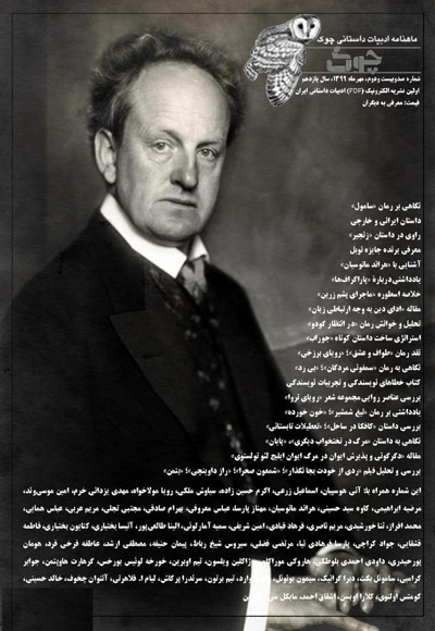 ماهنامه ادبیات داستانی چوک (شماره 122)